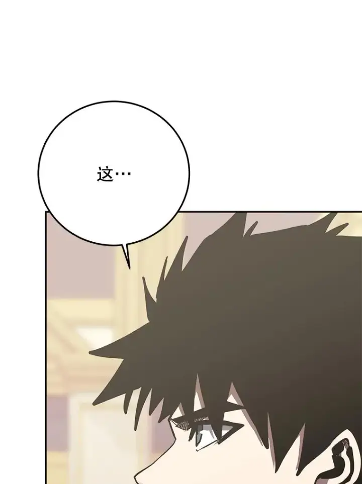 漫画《今天开始当玩家》100.剧变的先兆第92张图