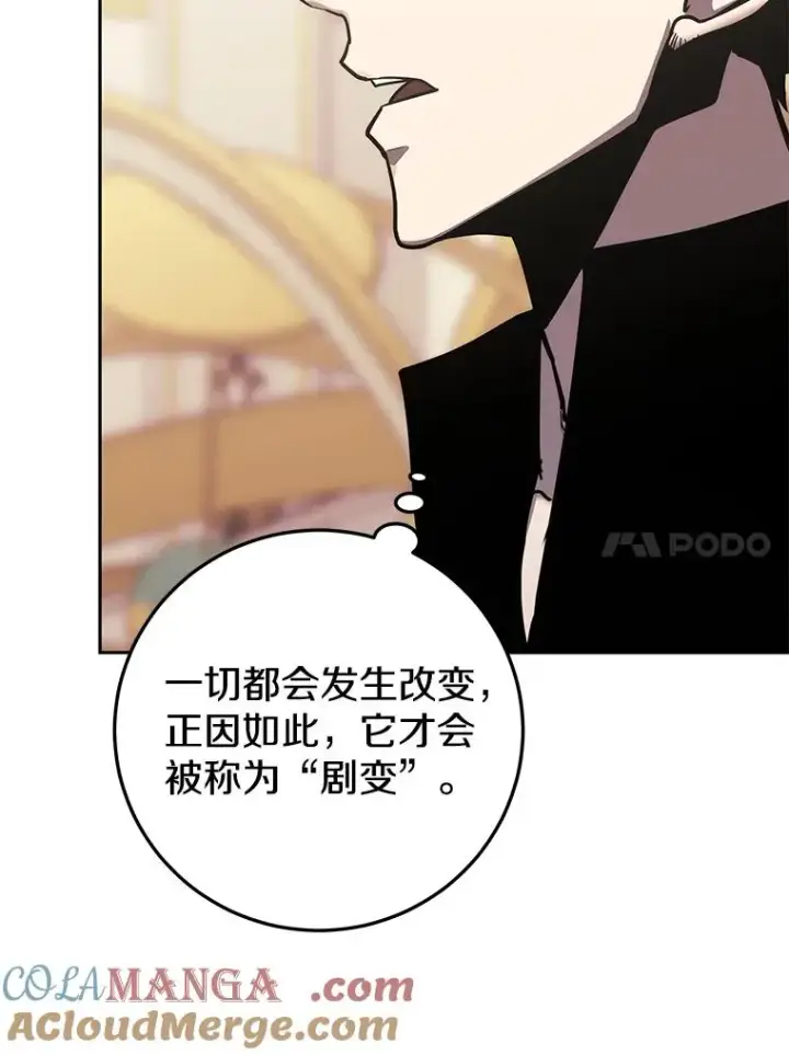 漫画《今天开始当玩家》100.剧变的先兆第93张图