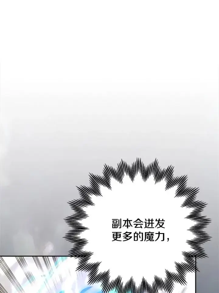 漫画《今天开始当玩家》100.剧变的先兆第94张图