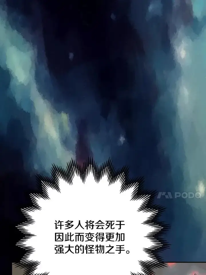 漫画《今天开始当玩家》100.剧变的先兆第96张图