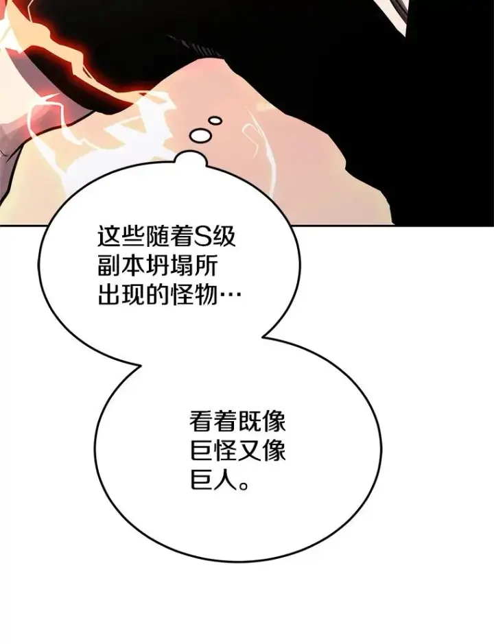 《今天开始当玩家》101.升级的怪物图31