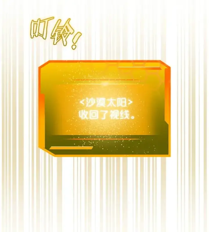 漫画《今天开始当玩家》102.剧变开始？第115张图