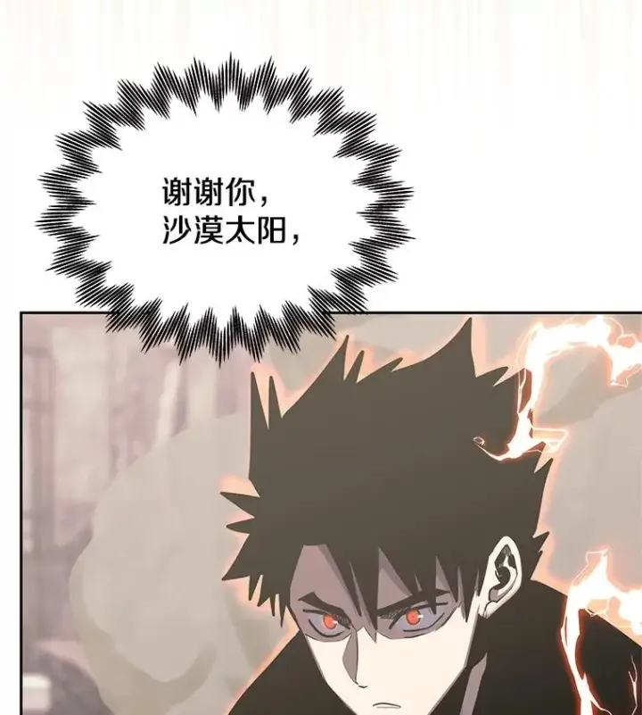 漫画《今天开始当玩家》102.剧变开始？第116张图