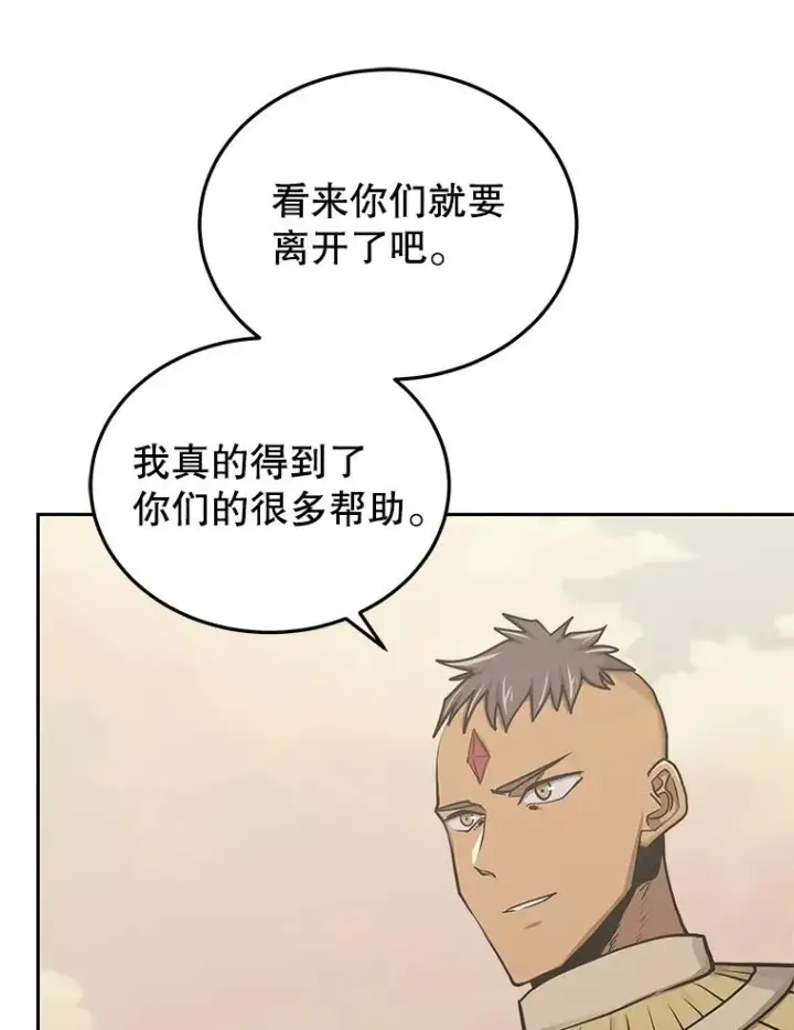 漫画《今天开始当玩家》102.剧变开始？第19张图