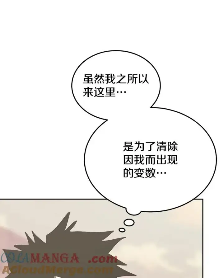 漫画《今天开始当玩家》102.剧变开始？第21张图