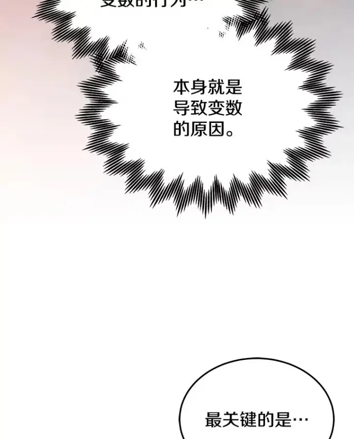 漫画《今天开始当玩家》102.剧变开始？第27张图