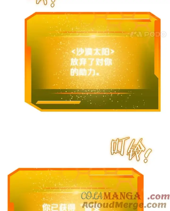 漫画《今天开始当玩家》102.剧变开始？第29张图