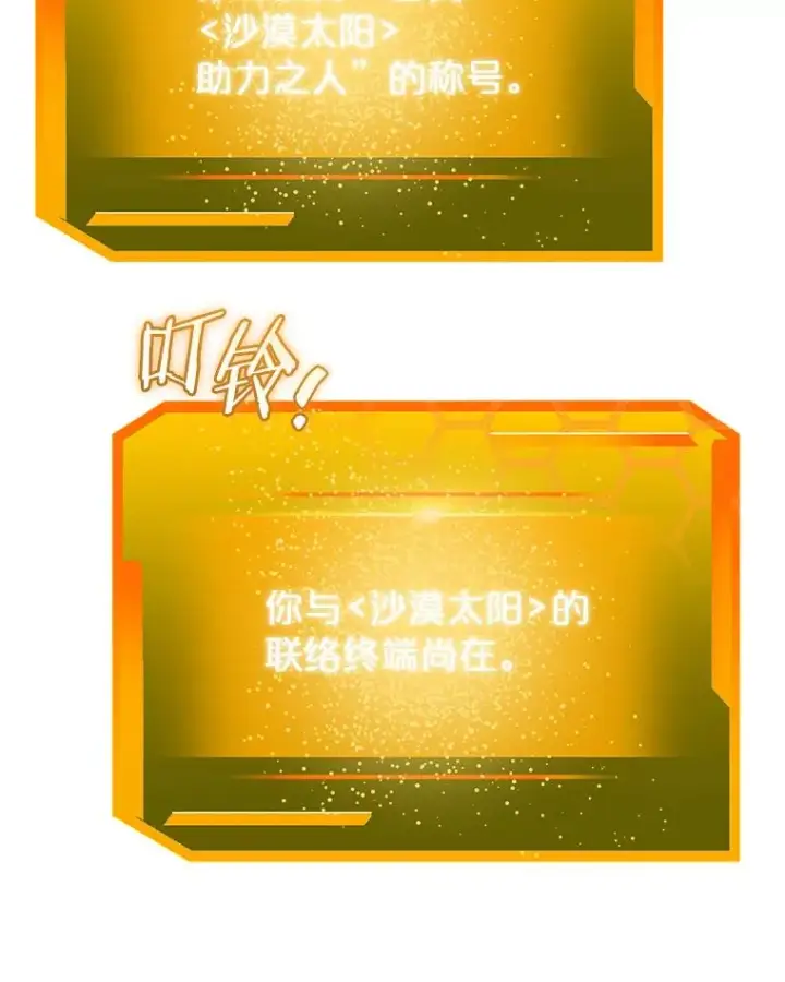 漫画《今天开始当玩家》102.剧变开始？第30张图