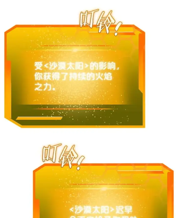 漫画《今天开始当玩家》102.剧变开始？第31张图