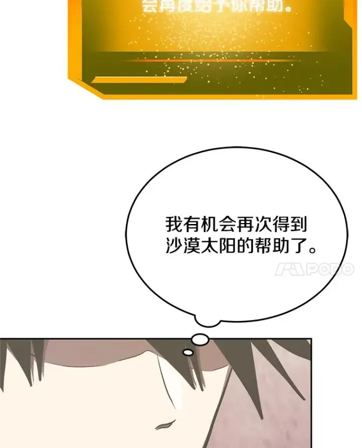 漫画《今天开始当玩家》102.剧变开始？第32张图