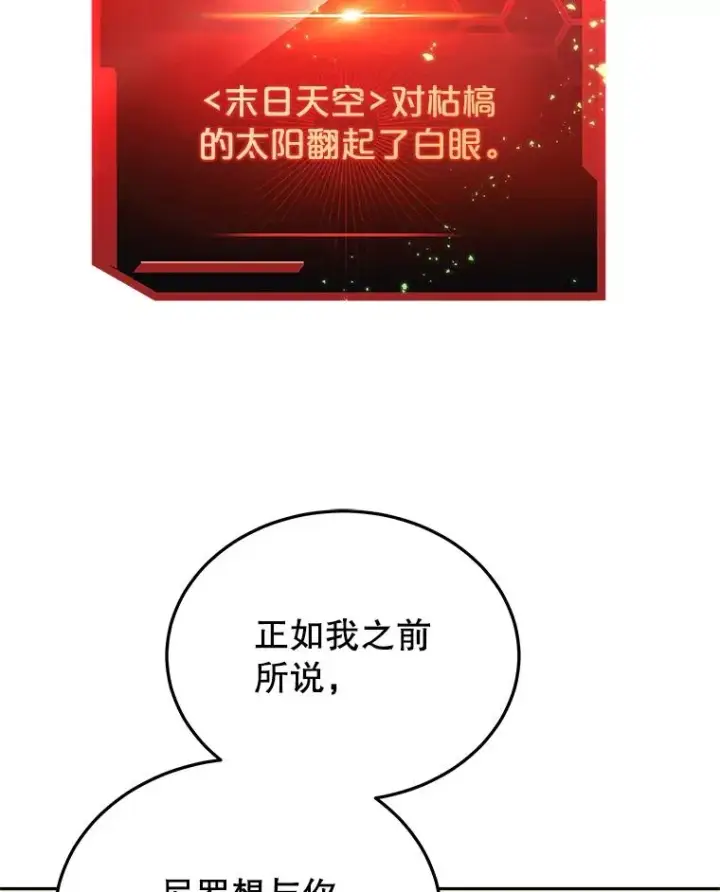 漫画《今天开始当玩家》102.剧变开始？第34张图