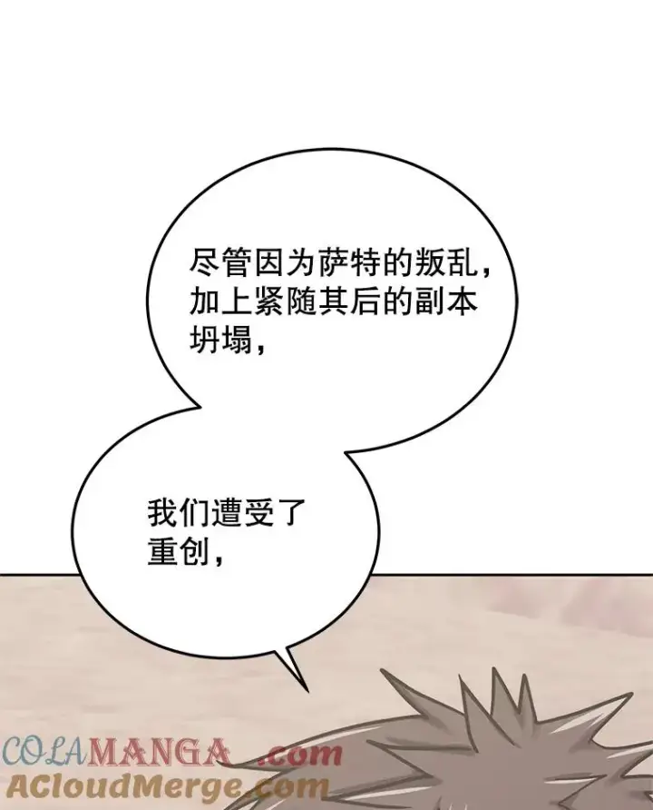 漫画《今天开始当玩家》102.剧变开始？第37张图