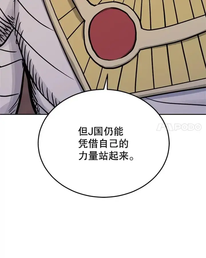 漫画《今天开始当玩家》102.剧变开始？第39张图