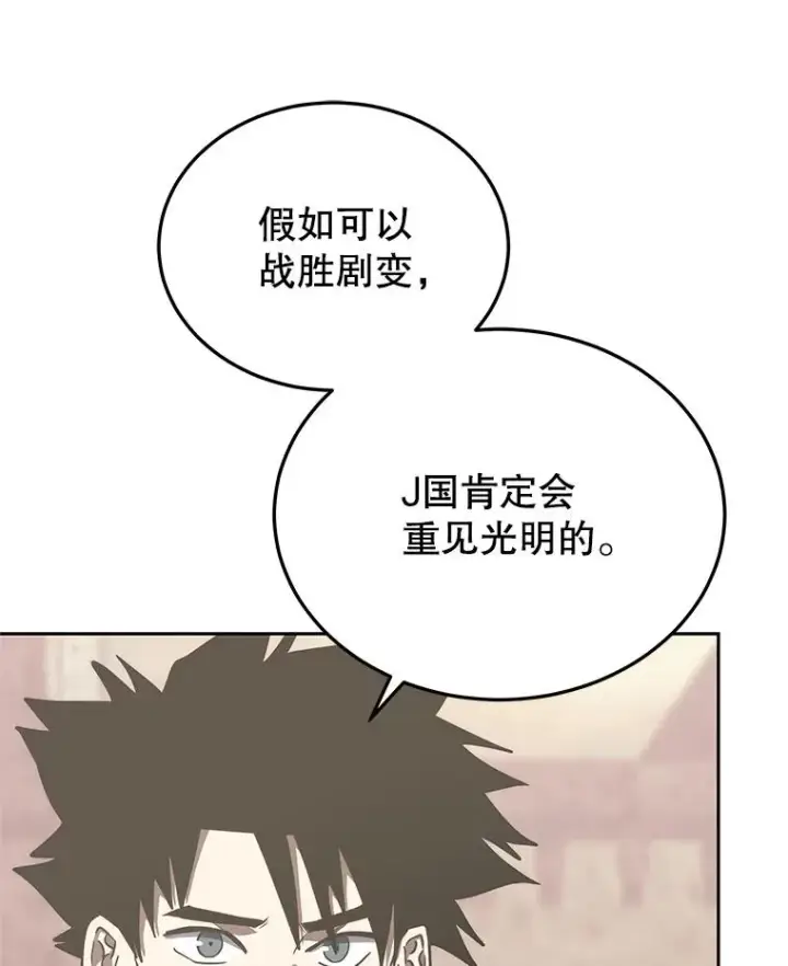 漫画《今天开始当玩家》102.剧变开始？第40张图