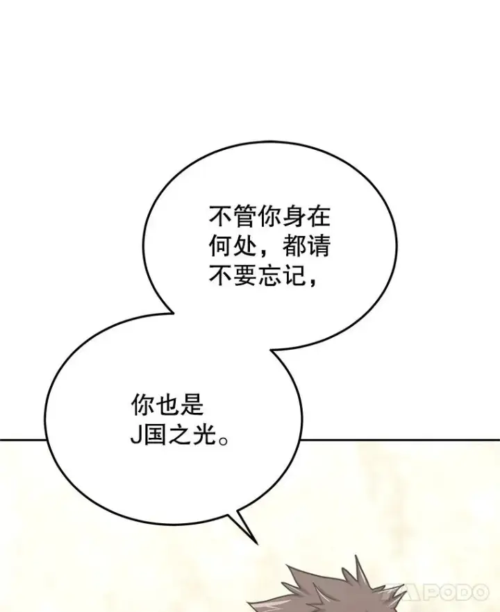 漫画《今天开始当玩家》102.剧变开始？第43张图