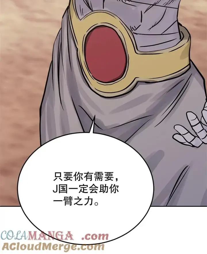 漫画《今天开始当玩家》102.剧变开始？第45张图