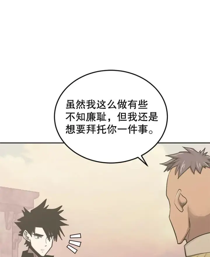 漫画《今天开始当玩家》102.剧变开始？第48张图