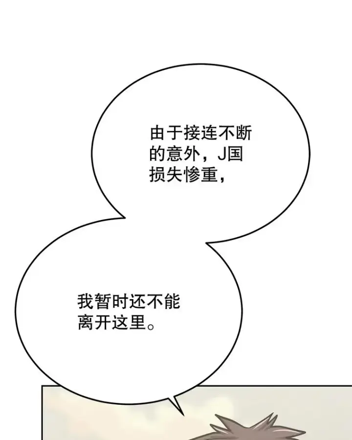漫画《今天开始当玩家》102.剧变开始？第50张图