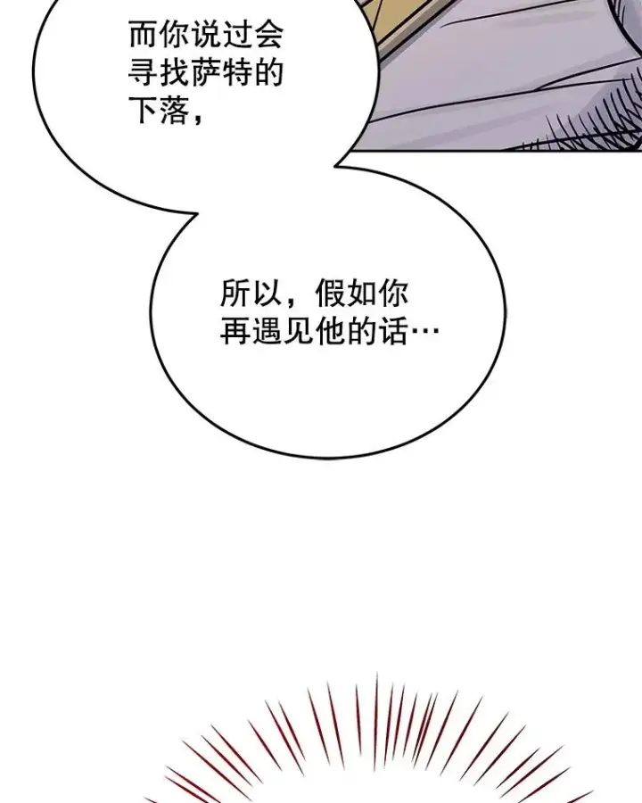 漫画《今天开始当玩家》102.剧变开始？第52张图