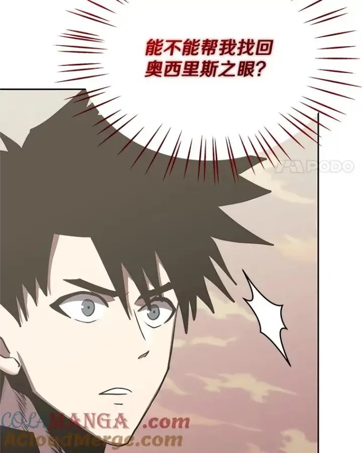 漫画《今天开始当玩家》102.剧变开始？第53张图