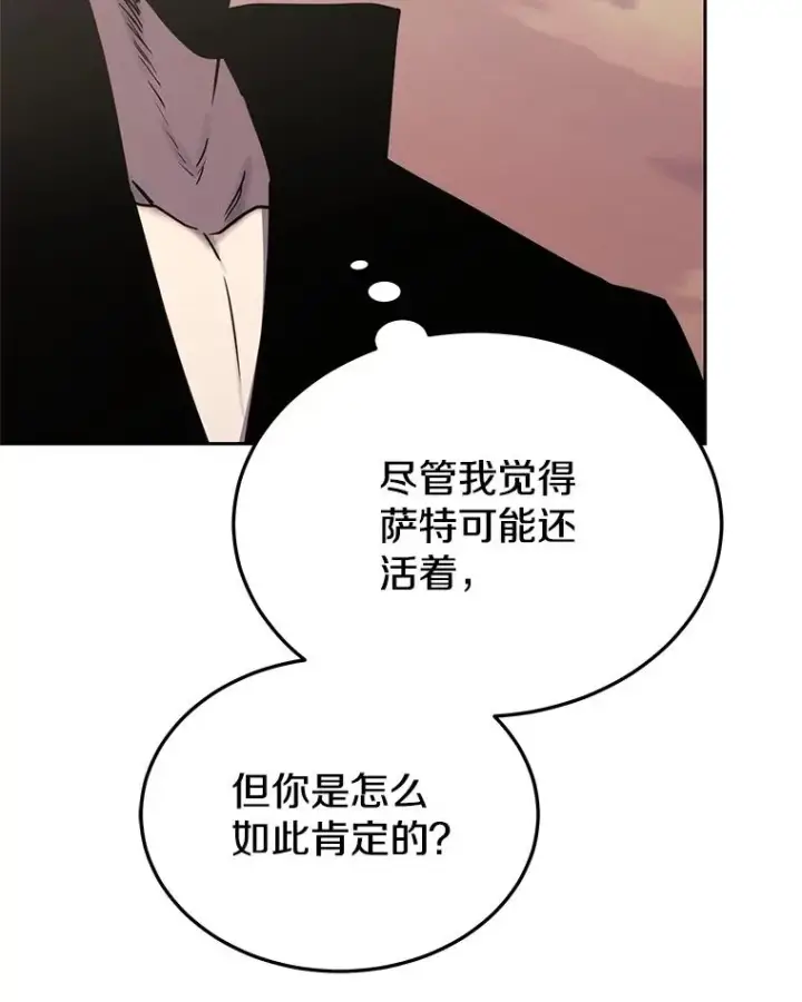 漫画《今天开始当玩家》102.剧变开始？第54张图