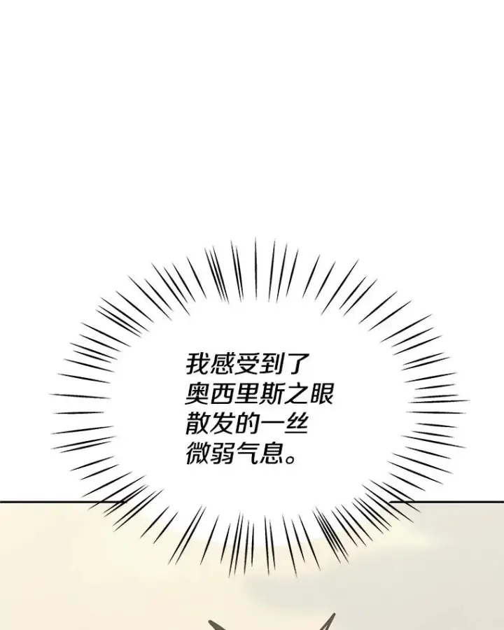 漫画《今天开始当玩家》102.剧变开始？第55张图