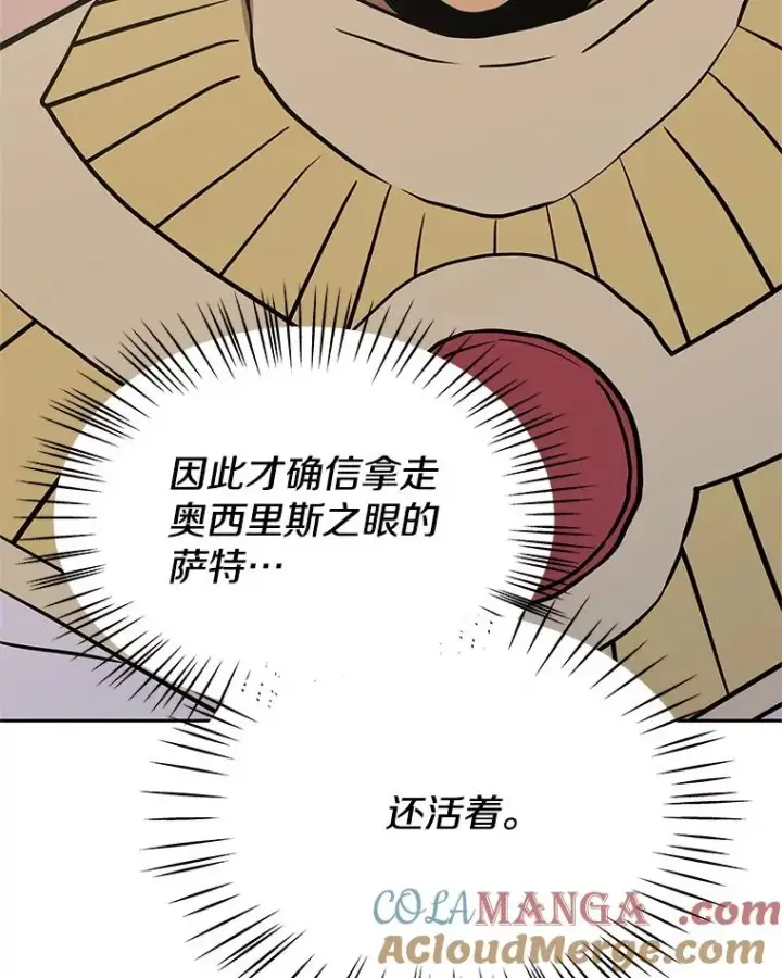 漫画《今天开始当玩家》102.剧变开始？第57张图