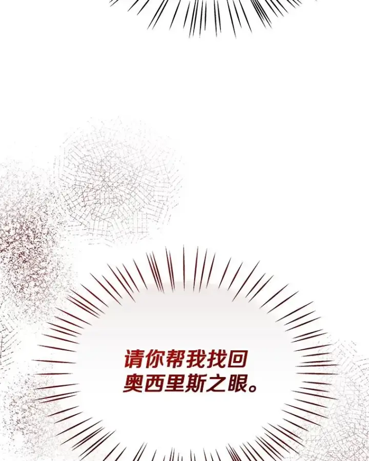 漫画《今天开始当玩家》102.剧变开始？第58张图