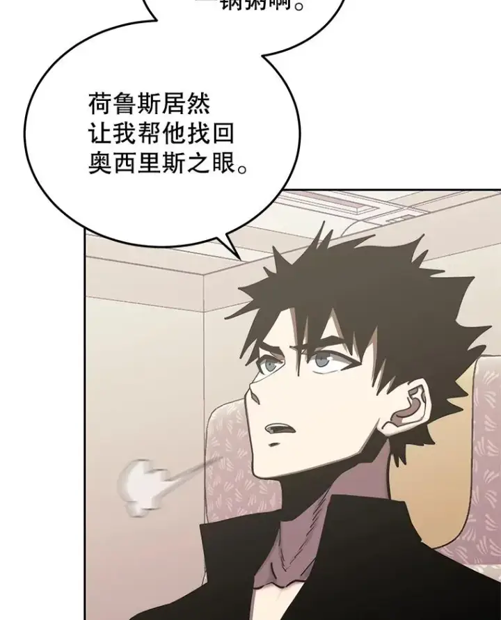 漫画《今天开始当玩家》102.剧变开始？第62张图