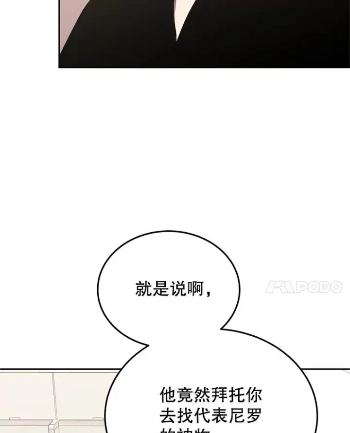 漫画《今天开始当玩家》102.剧变开始？第63张图