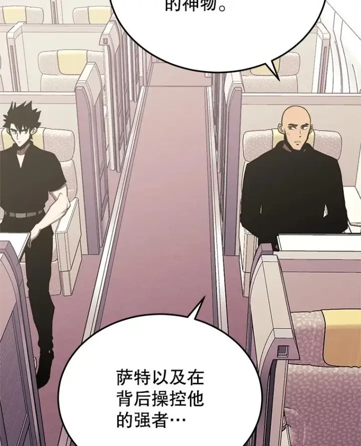 漫画《今天开始当玩家》102.剧变开始？第64张图