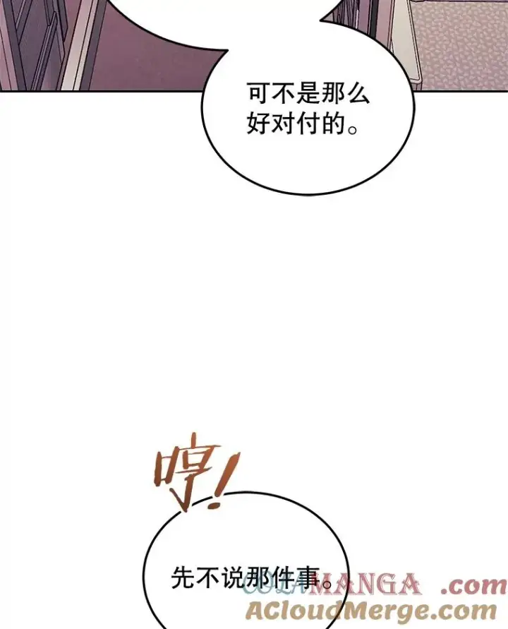 漫画《今天开始当玩家》102.剧变开始？第65张图