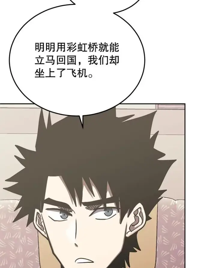 漫画《今天开始当玩家》102.剧变开始？第66张图