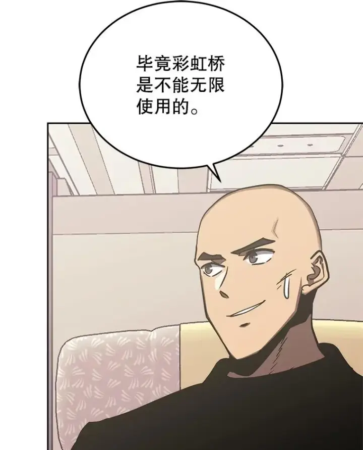 漫画《今天开始当玩家》102.剧变开始？第68张图