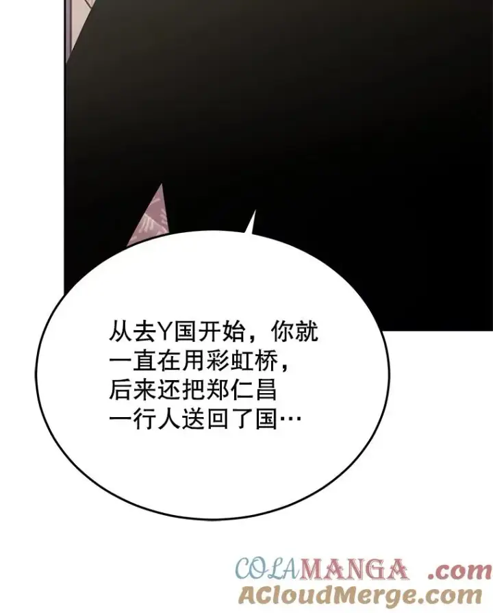 漫画《今天开始当玩家》102.剧变开始？第69张图