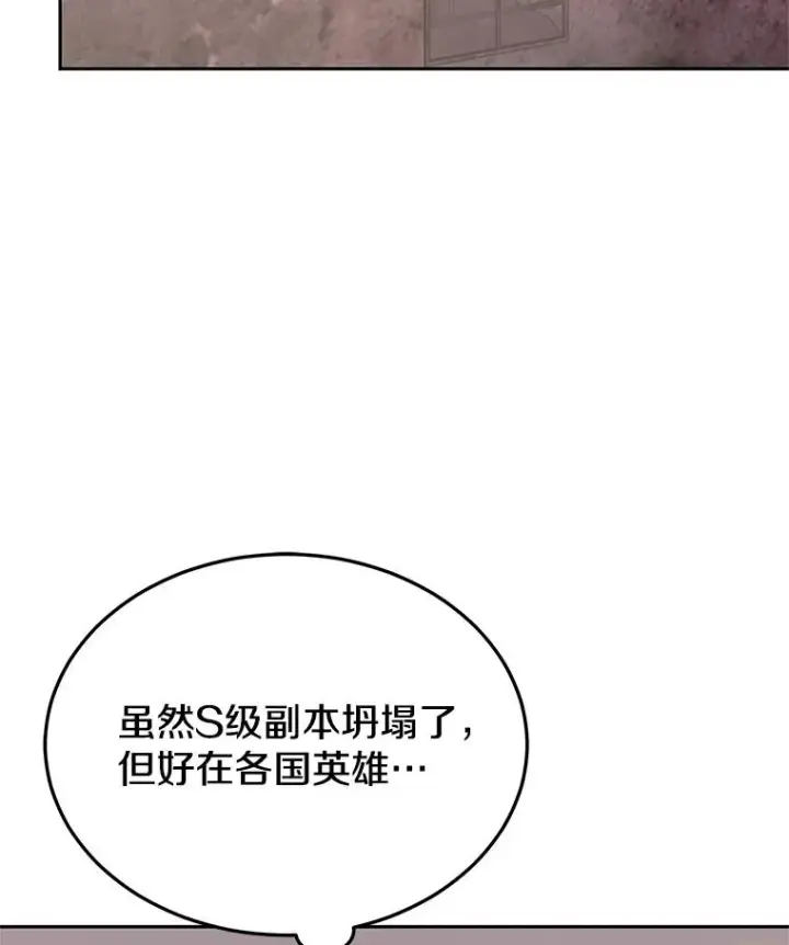 漫画《今天开始当玩家》102.剧变开始？第7张图