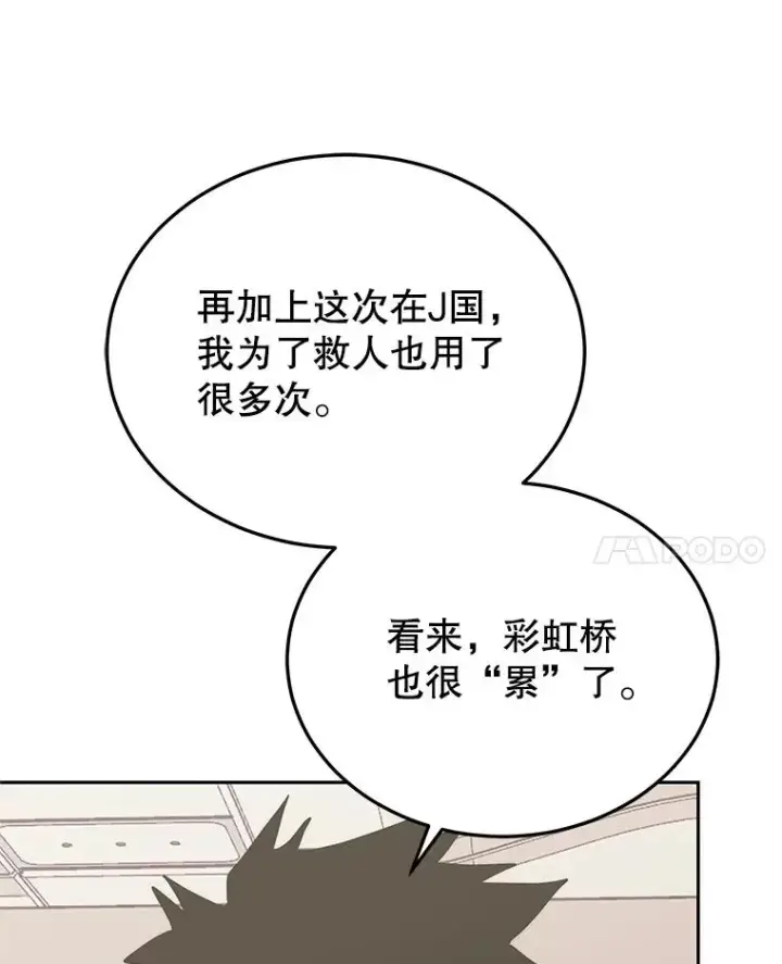 漫画《今天开始当玩家》102.剧变开始？第70张图