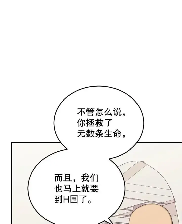 漫画《今天开始当玩家》102.剧变开始？第72张图