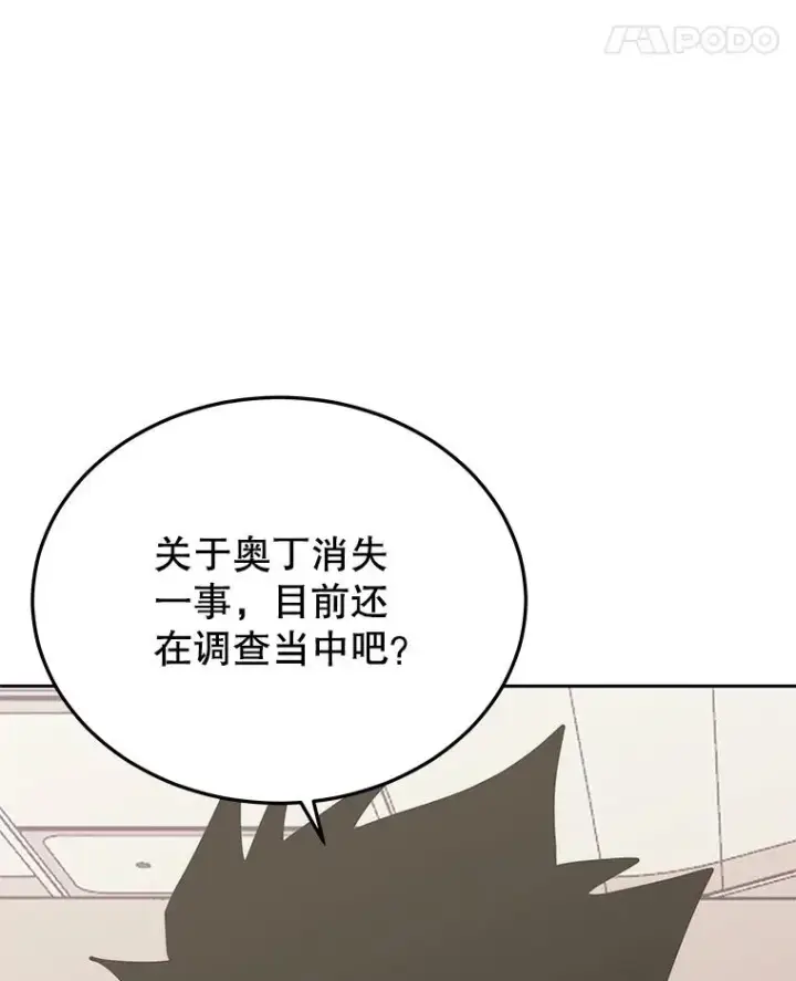 漫画《今天开始当玩家》102.剧变开始？第74张图