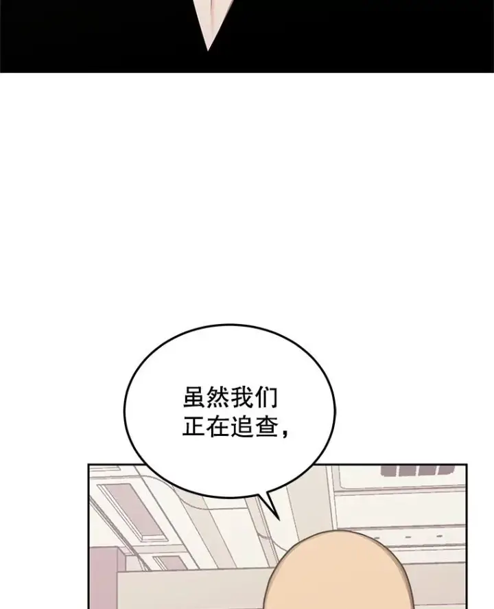 漫画《今天开始当玩家》102.剧变开始？第76张图