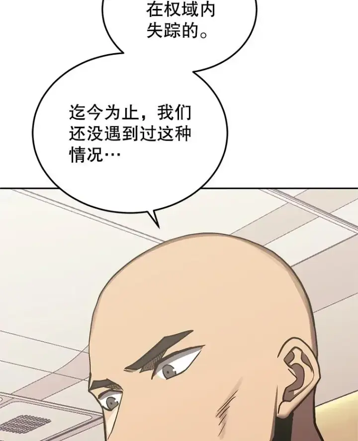 漫画《今天开始当玩家》102.剧变开始？第78张图