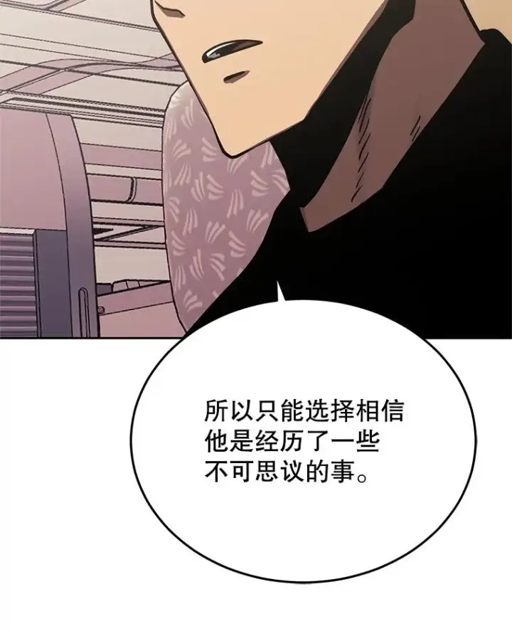 漫画《今天开始当玩家》102.剧变开始？第79张图