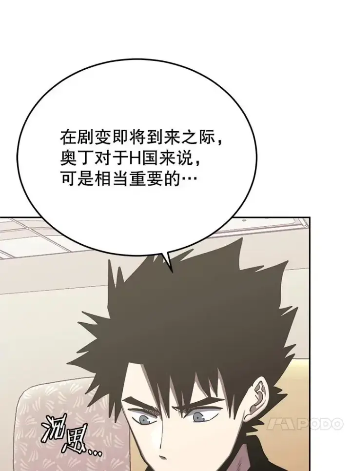 漫画《今天开始当玩家》102.剧变开始？第80张图