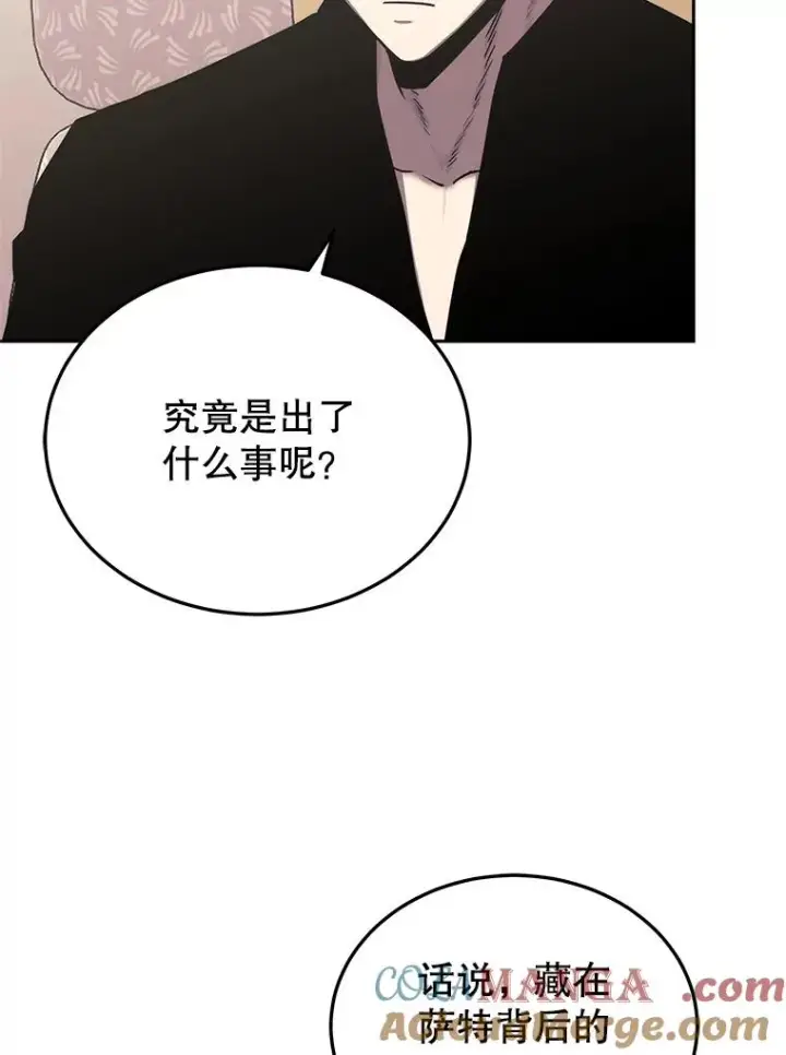 漫画《今天开始当玩家》102.剧变开始？第81张图
