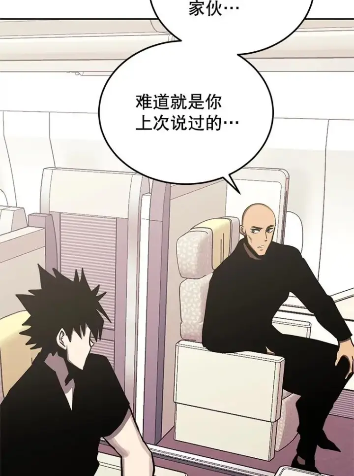 漫画《今天开始当玩家》102.剧变开始？第82张图
