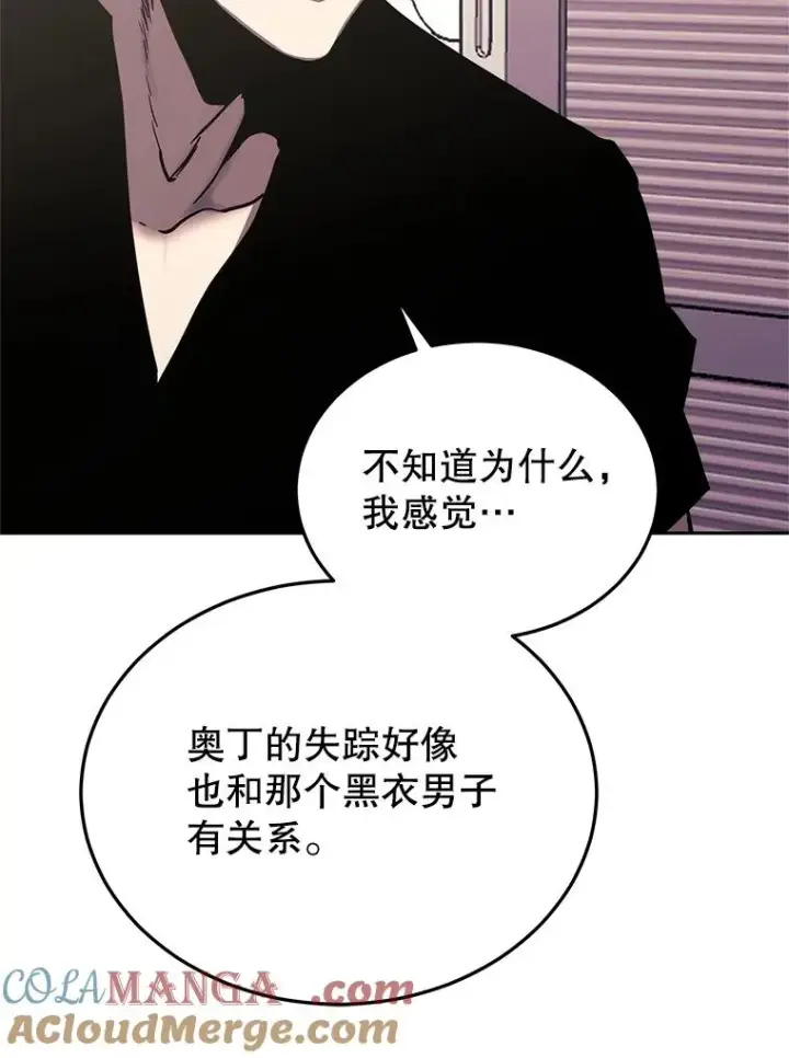 漫画《今天开始当玩家》102.剧变开始？第85张图