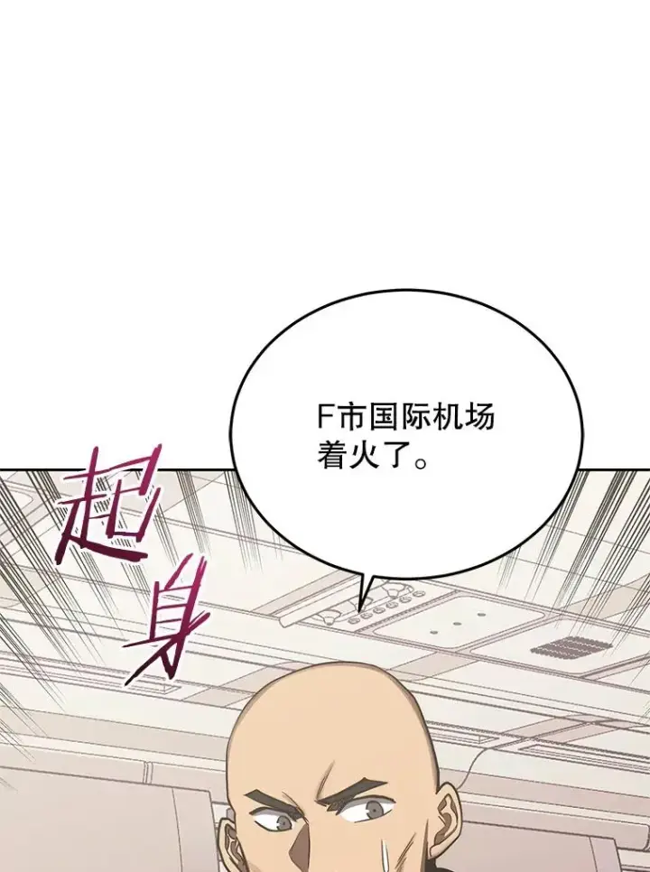 漫画《今天开始当玩家》102.剧变开始？第91张图