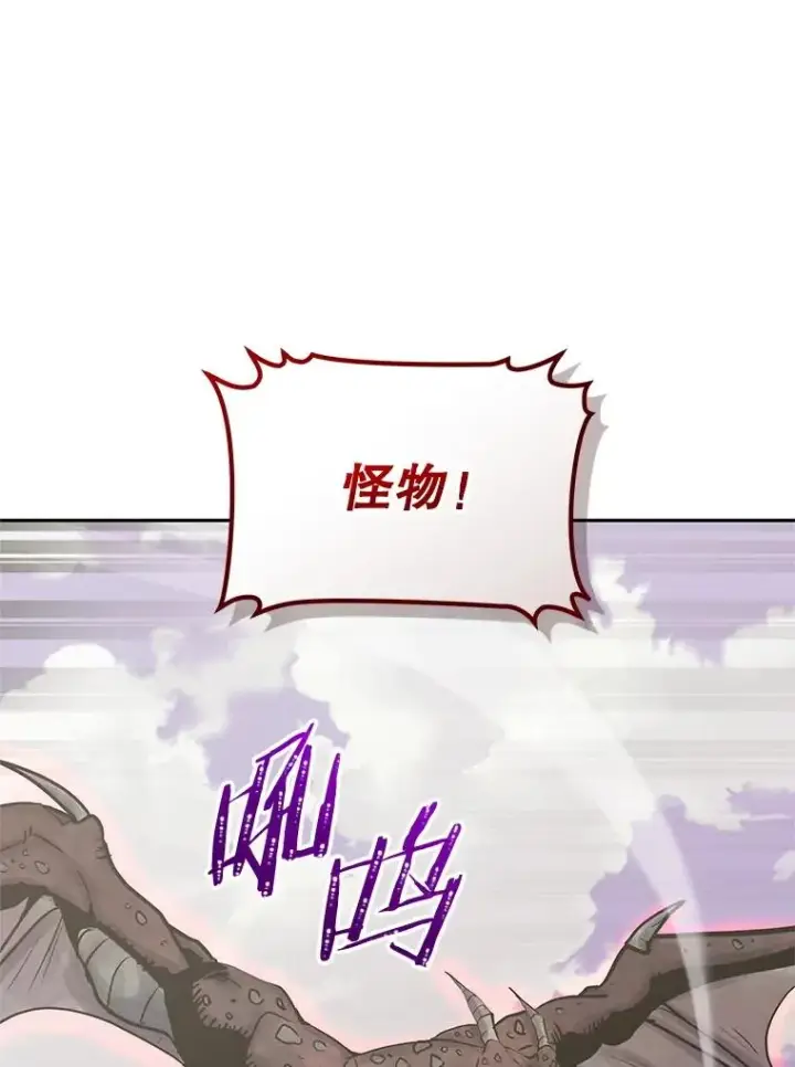 漫画《今天开始当玩家》102.剧变开始？第94张图