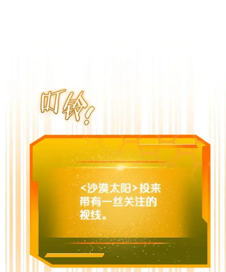 漫画《今天开始当玩家》102.剧变开始？第98张图