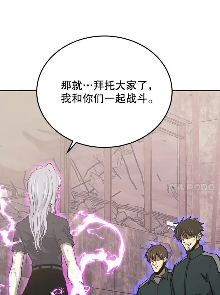 漫画《今天开始当玩家》103.黑衣男子现身第123张图